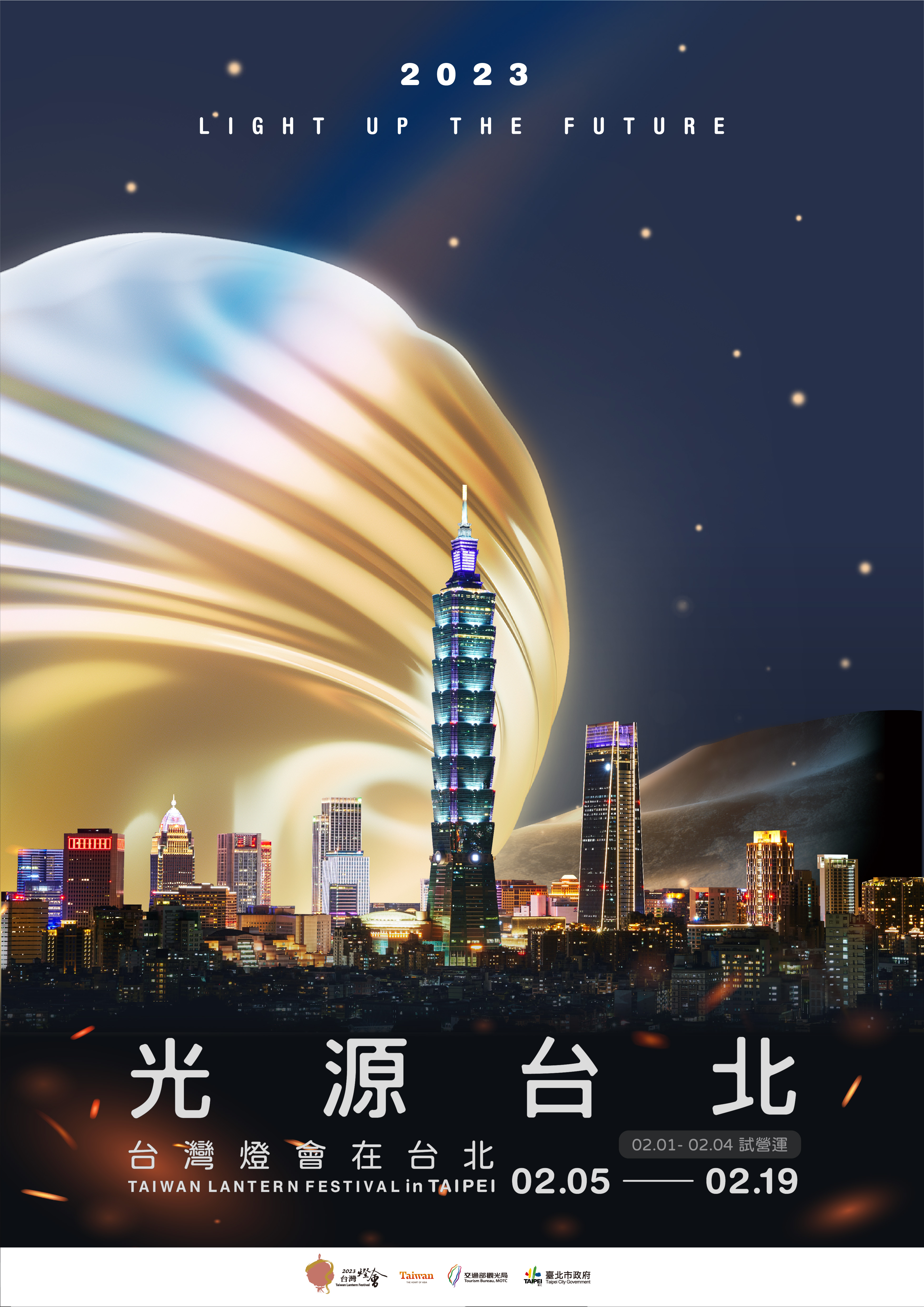 2023台灣燈會在台北 (2)